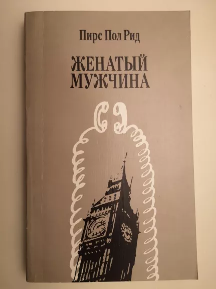 Zhenatij muzcina - Autorių Kolektyvas, knyga