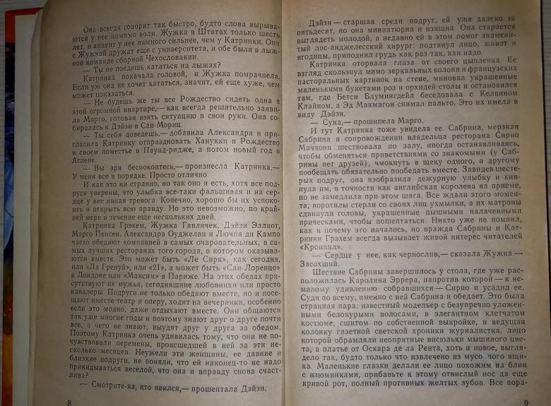 Только про любовь - Ивана Трамп, knyga 1