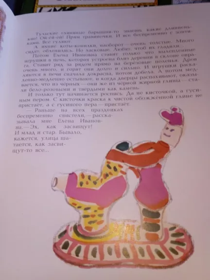 Тарарушки тарарушки это русские игрушки - Autorių Kolektyvas, knyga 1