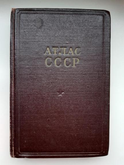 Атлас СCCP