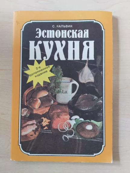 Estonskaja kuchnia - silvia kalvik, knyga