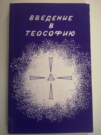 Vvedenije v teosofiju - Anni Bezant, knyga