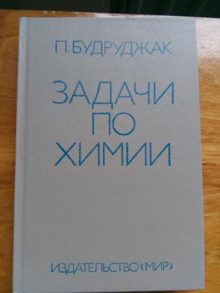 Задачи по химии: Пер. с румынск.