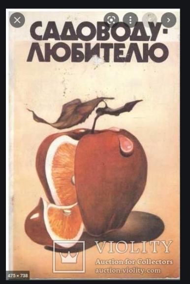 Садоводу любителю