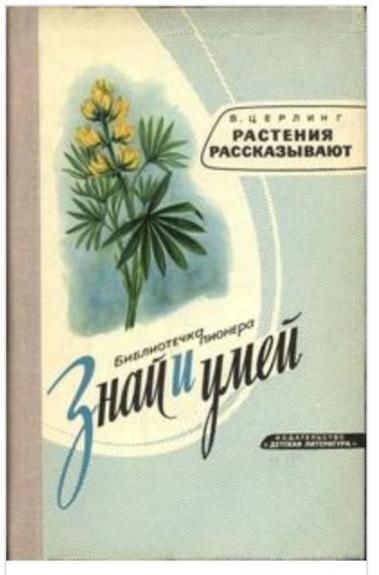 Знай и умей