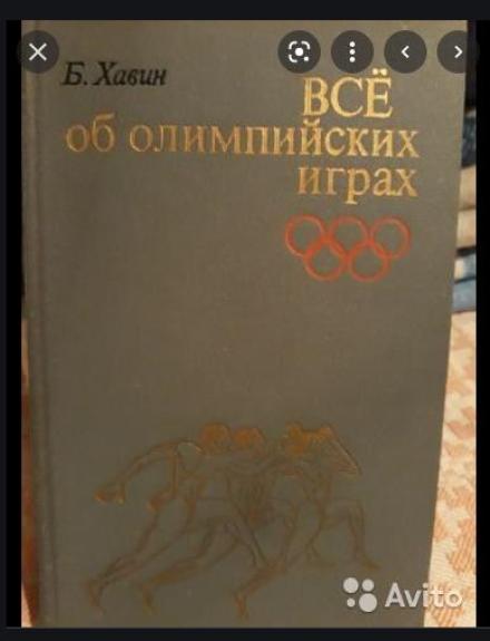 Всё об олимпийских играх