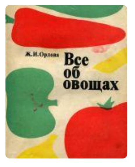 Все об овощах