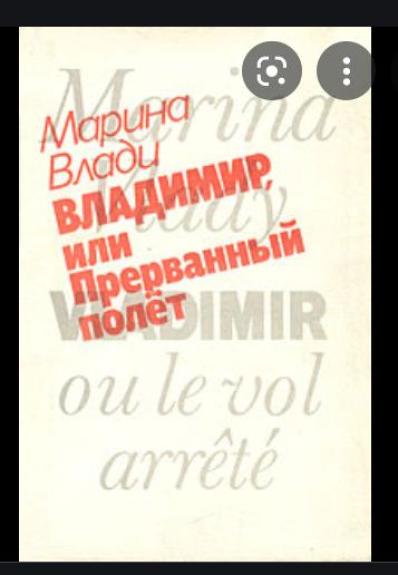 Владимир или первый полет