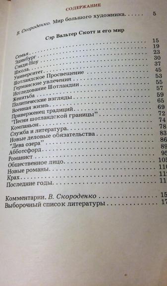 Valteris skotas ir jo pasaulis