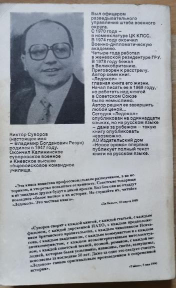 "LEDOKOL - Viktor Suvorov, knyga 1