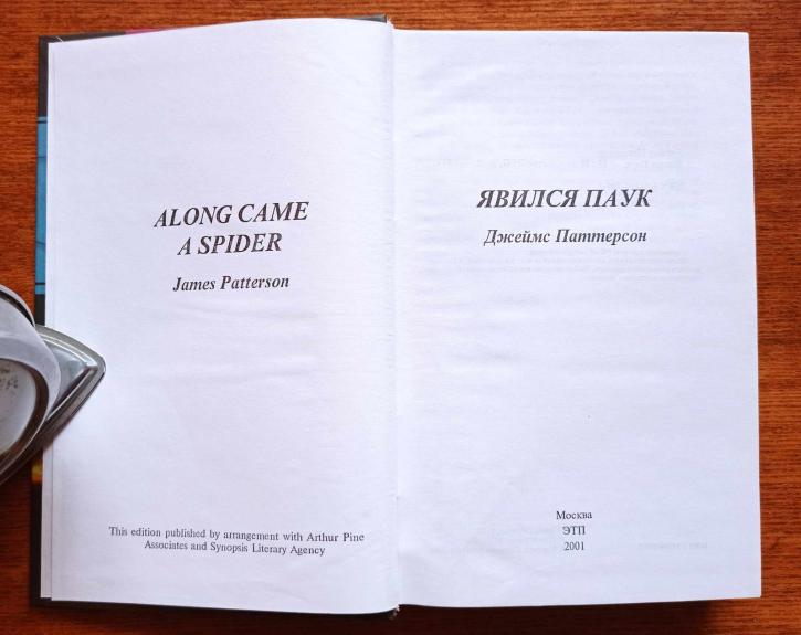 Явился паук