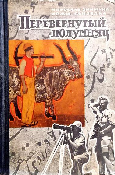 Перевернутый полумесяц