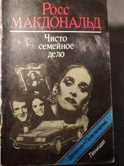 чисто семейное дело