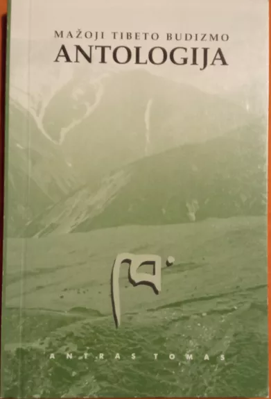 Mažoji Tibeto budizmo antologija (2 tomas)