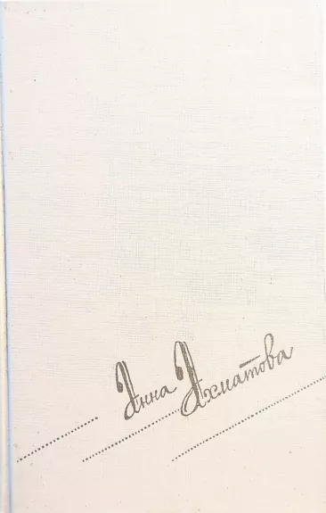 Анна Ахматова. Сочинения в 2 томах (2 тома)
