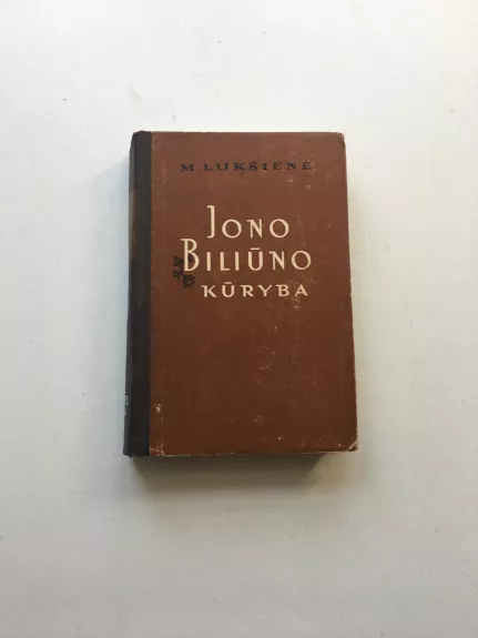 Jono Biliūno kūryba - M. Lukšienė, ir kiti , knyga