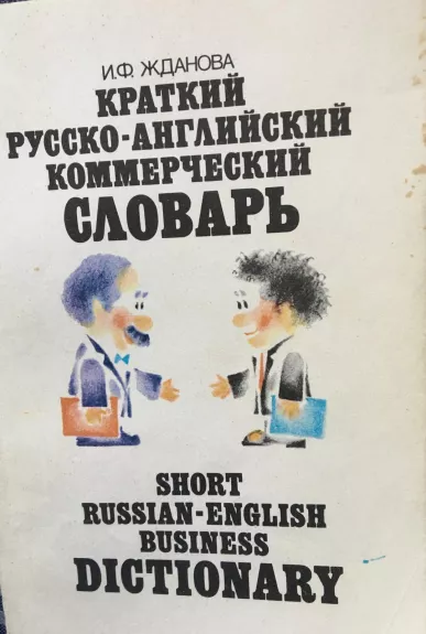 Short Russian-English Business Dictionary - I.F. Zhdanova, knyga