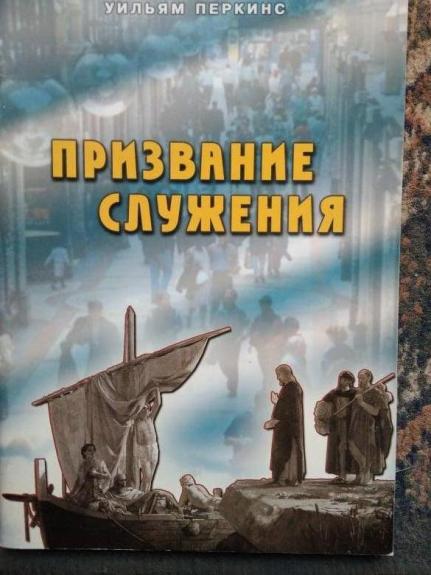 Мое призвание