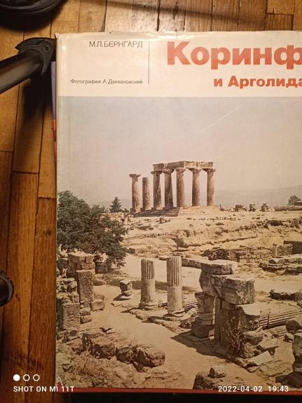 Korinfas ir Argolyda