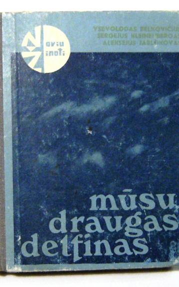 Mūsų draugas delfinas - V. Belkovičius, ir kiti. , knyga 1