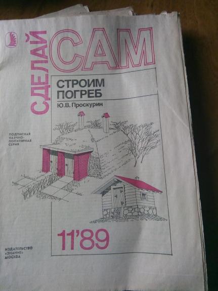 Сделай сам 1989 № 0-12
