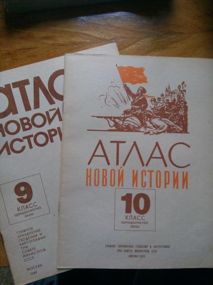 Атлас Новой истории: Для 9 кл. Атлас Новой истории: Для 10 кл.