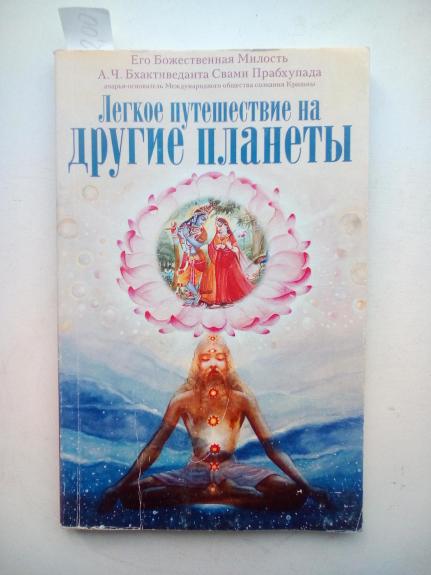 Легкое путешествие на другие планеты