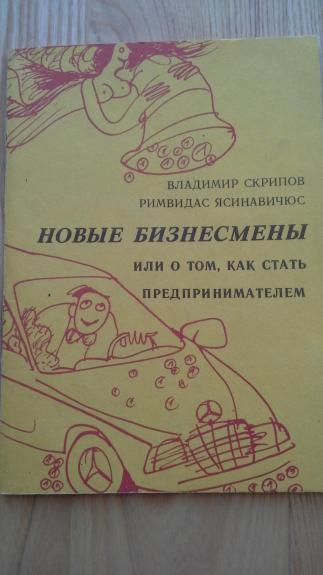 Новые бизнесмены или о том, как стать предпринимателем