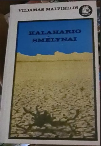 Kalahario smėlynai - Viljamas Malvihilis, knyga