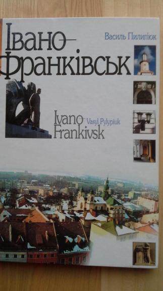 Iвано - Франкiвськ