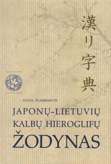 Japonų-lietuvių kalbų hieroglifų žodynas