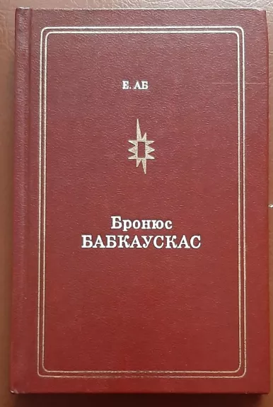 Бронюс Бабкаускас - Е. Аб, knyga