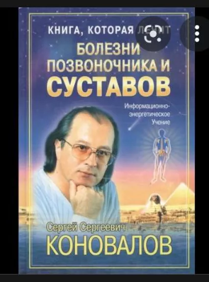 Заочное лечение - Сергей Сергеевич Коновалов, knyga 1