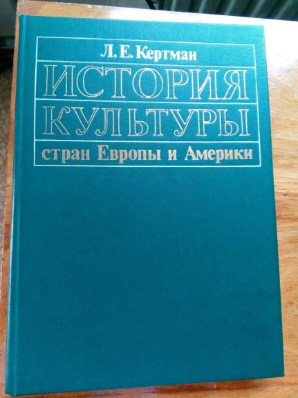 История культуры стран Европы и Америки (1870 – 1917)