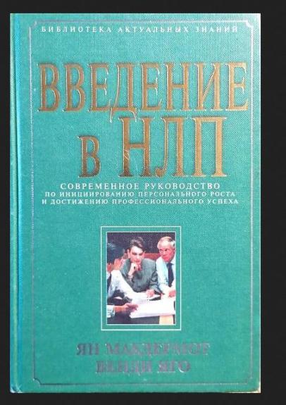 Введение в НЛП