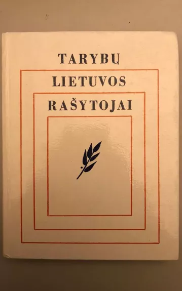 Tarybų Lietuvos rašytojai - Emilija Dagytė, Danutė  Straukaitė, knyga 1