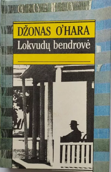 Lokvudų bendrovė - Džonas O'Hara, knyga