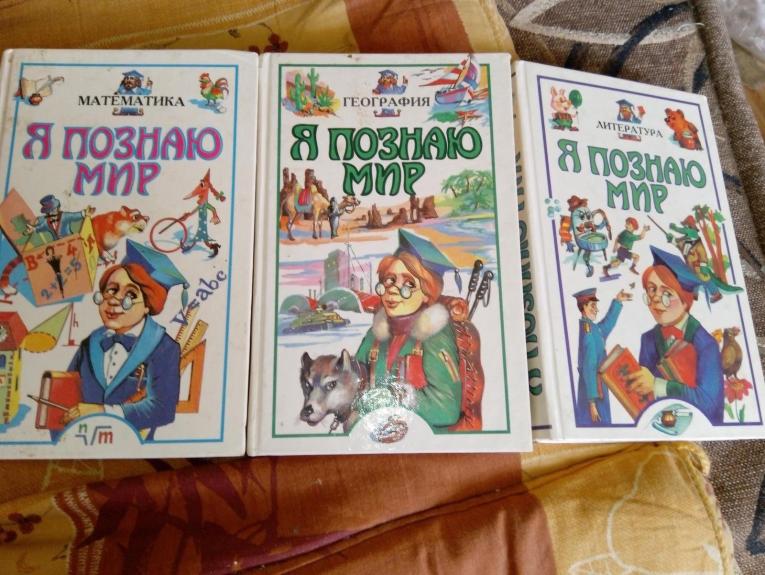 Я познаю мир. География