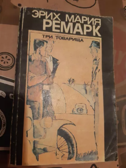 Remark Triumfalnaja arka (rusu k) - E.M. Remarkas, knyga 1