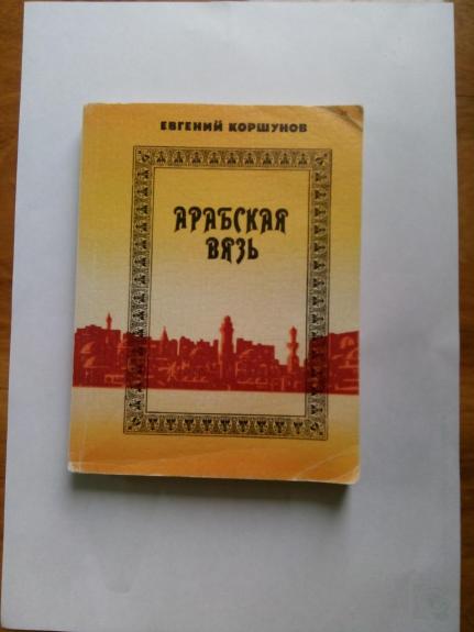 Арабская вязь