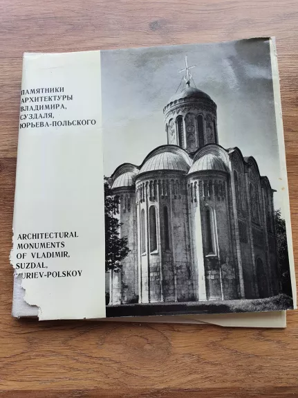 Architectural monuments of Vladimir, Suzdal, Yuriev-Polskoy - K. Polunina, knyga 1