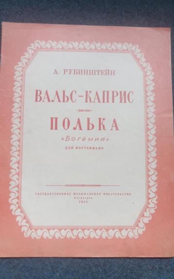 вальс - каприз. полка. "богемия"