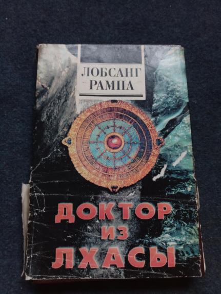 Доктор из Лхасы