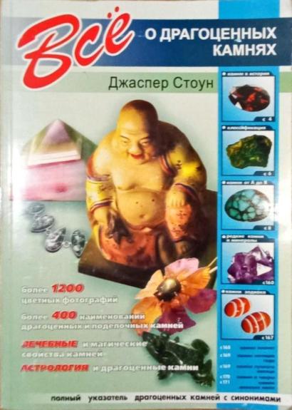 Все о драгоценных камнях