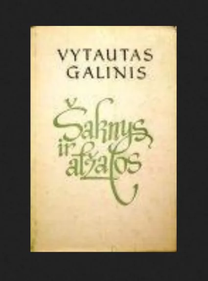 Šaknys ir atžalos - Vytautas Galinis, knyga