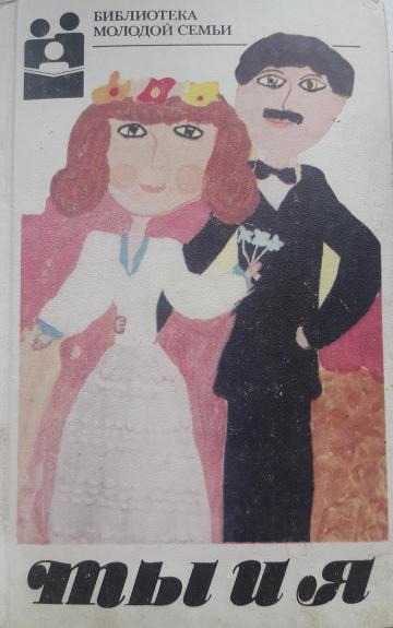 Серия "Библиотека молодой семьи" (комплект из 20 книг)