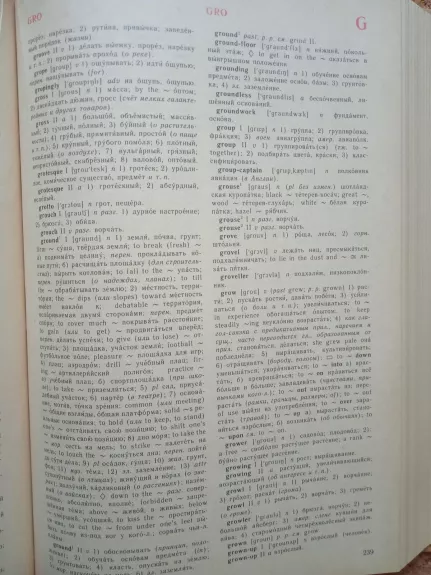 Англо-русский словарь / English-Russian Dictionary - В. и др. Аракин, knyga 1