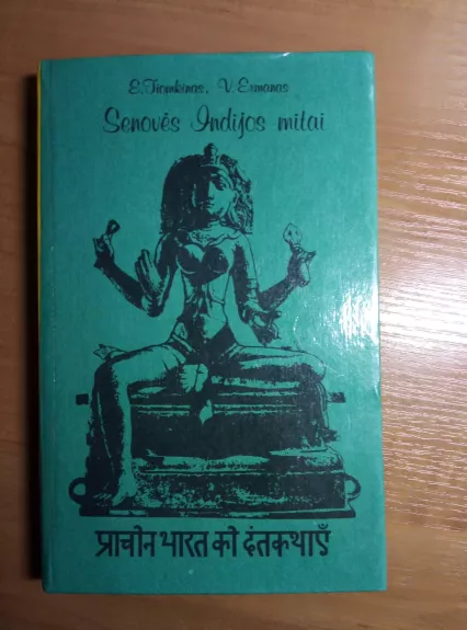 Senovės Indijos mitai - E. Tiomkinas, V.  Ermanas, knyga