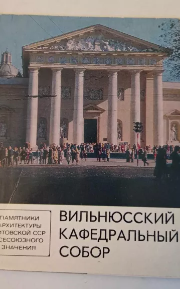 Вильнюсский кафедральный собор - Напалис Киткаускас, knyga 1
