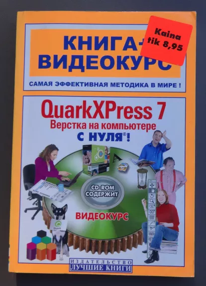 Quark XPress 7